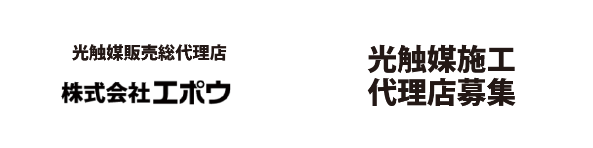 岡山 光触媒 コロナ対策 ウイルス対策